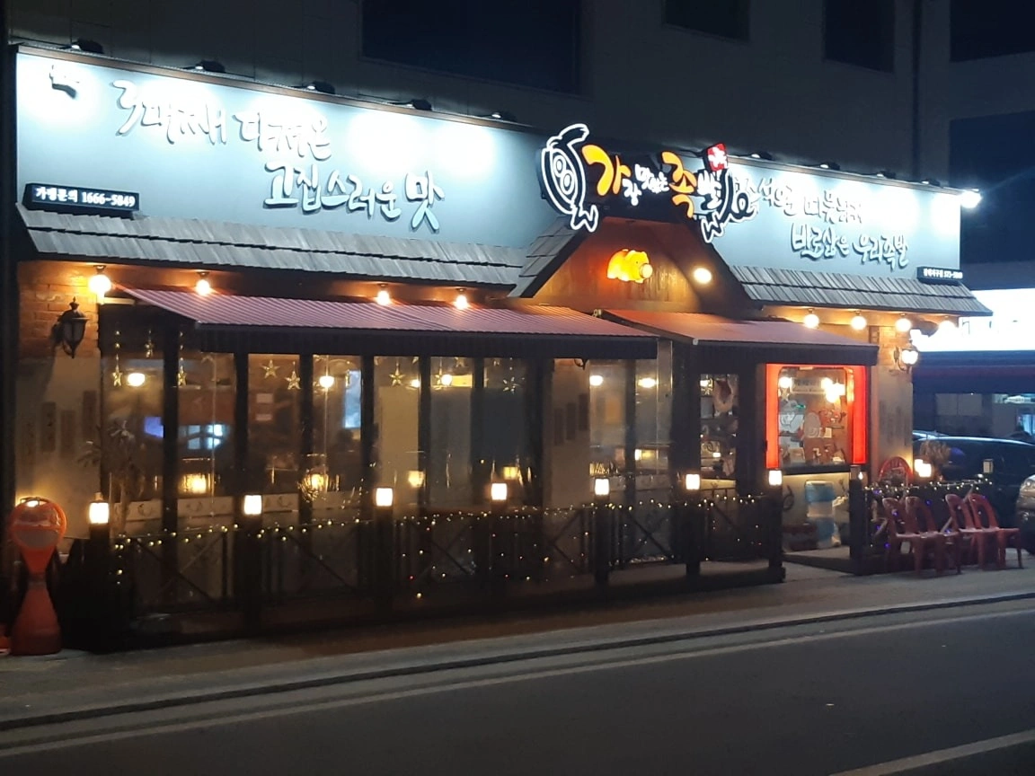 가장맛있는족발 갈매점에서 주말 알바 모집합니다.