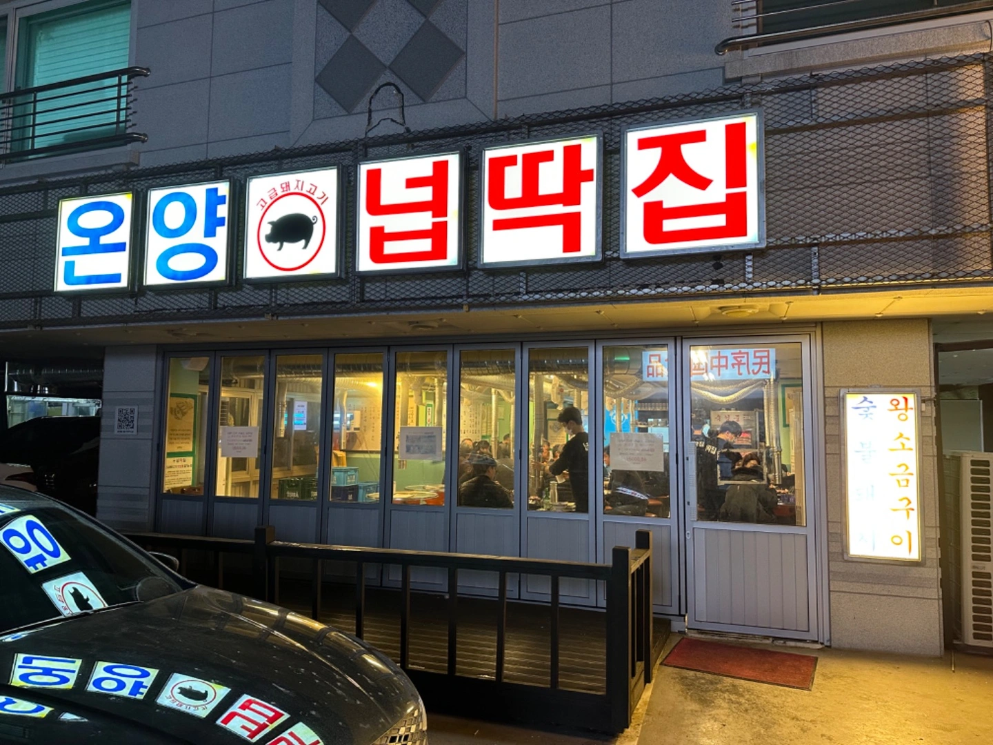 온양넙딱집에서 같이 근무하실 파트타이머 구인