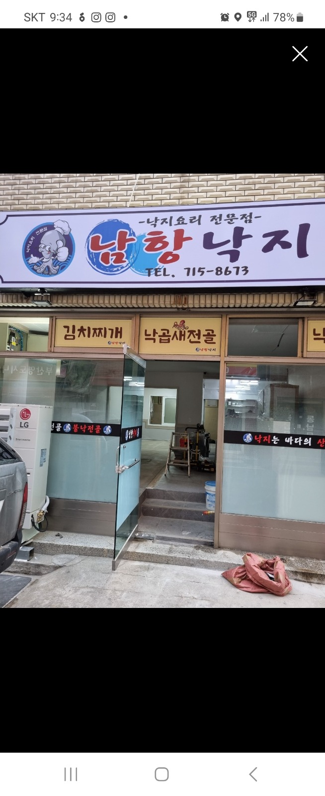 남항낙지 홀써빙  오후 경력직구합니다. 공고 썸네일