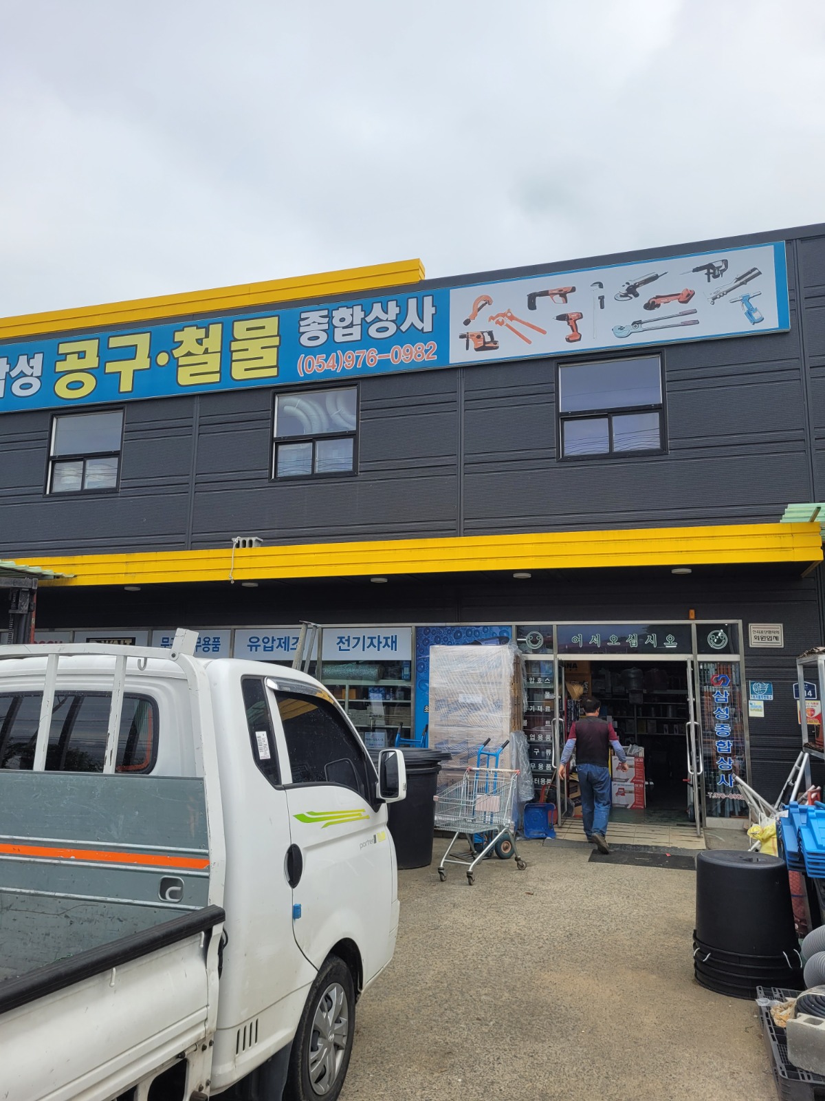 철물 공구 종합상사입니다 경리업무 공고 썸네일