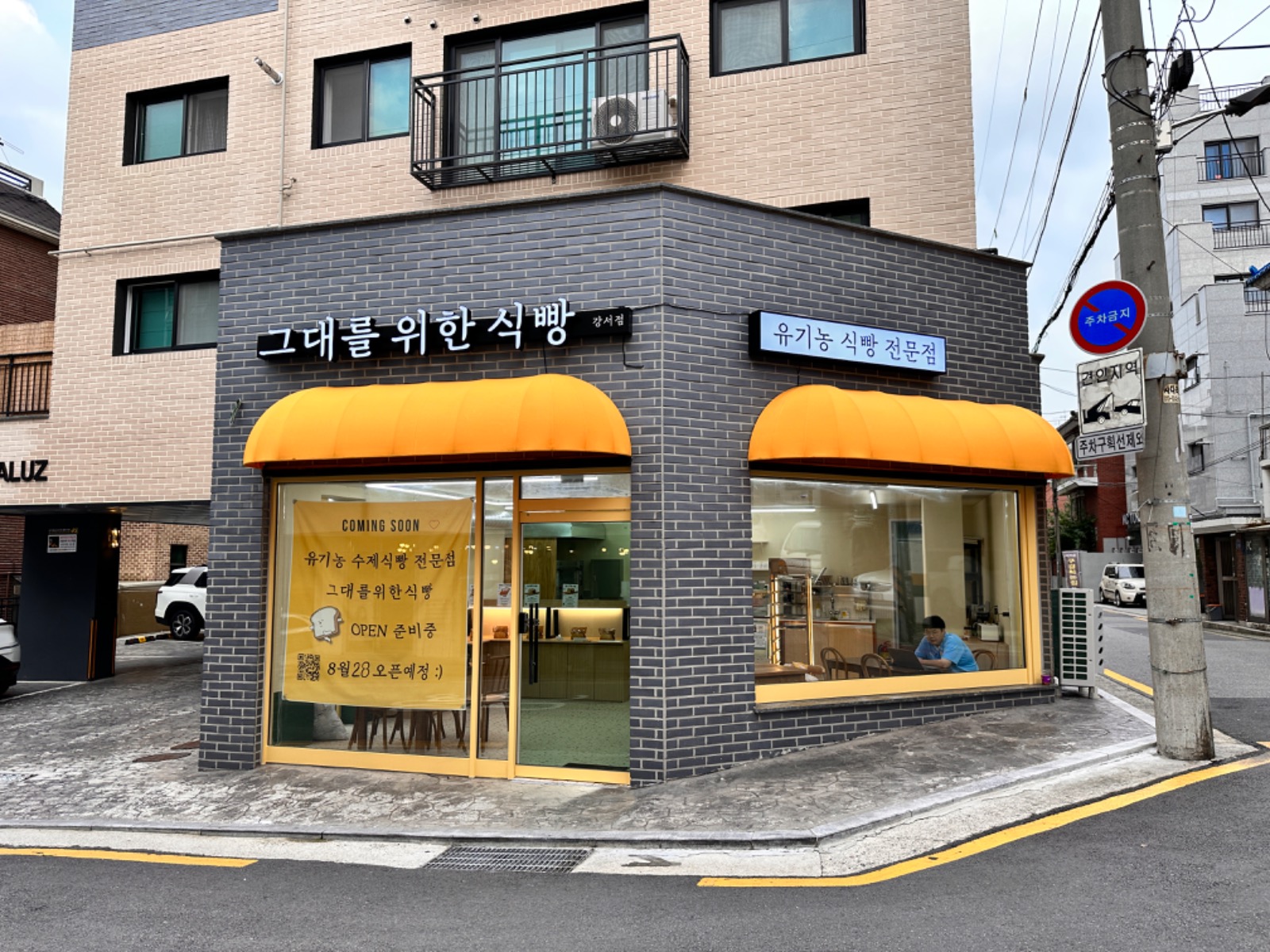 그대를위한식빵 강서점 주말 마감파트 아르바이트 구해요! 공�고 썸네일