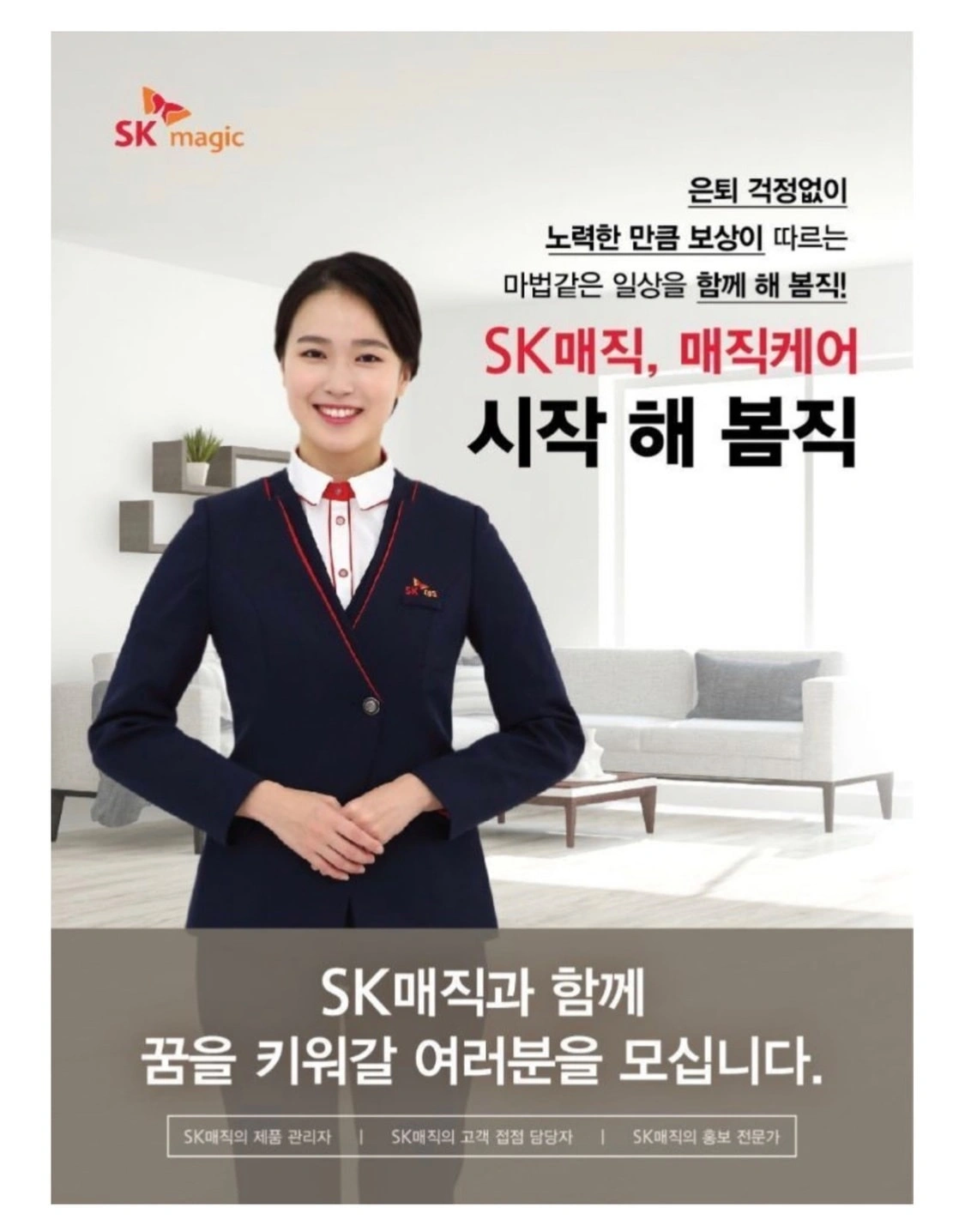 SK매직 용인보라지국 필터교체및 고객관리 사원모집