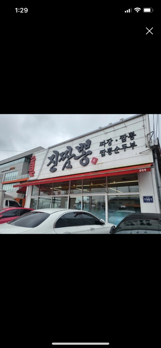 통진 진짬뽕 에서 같이 일할 주방직원 구합니다.