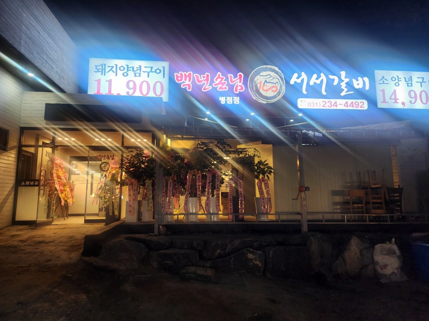 백년손님 서서갈비 병점점 직원구합니다