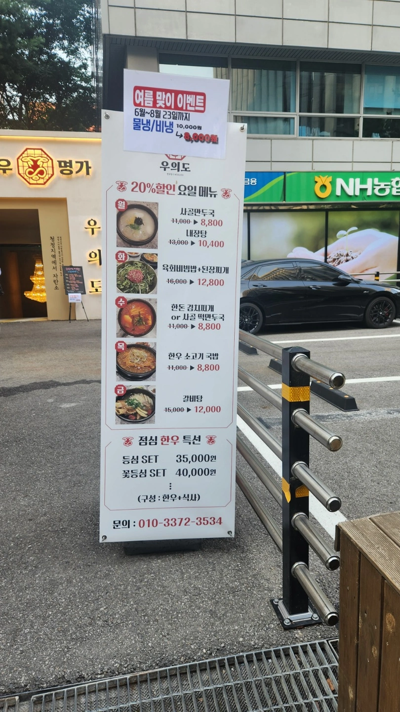 우의도 (소고기집) 홀서빙 오전파트(시급 15.0)
