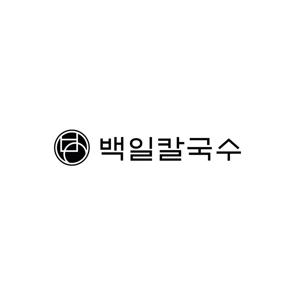 백일칼국수 퇴계동본점 홀서빙 대타알바 구합니다.