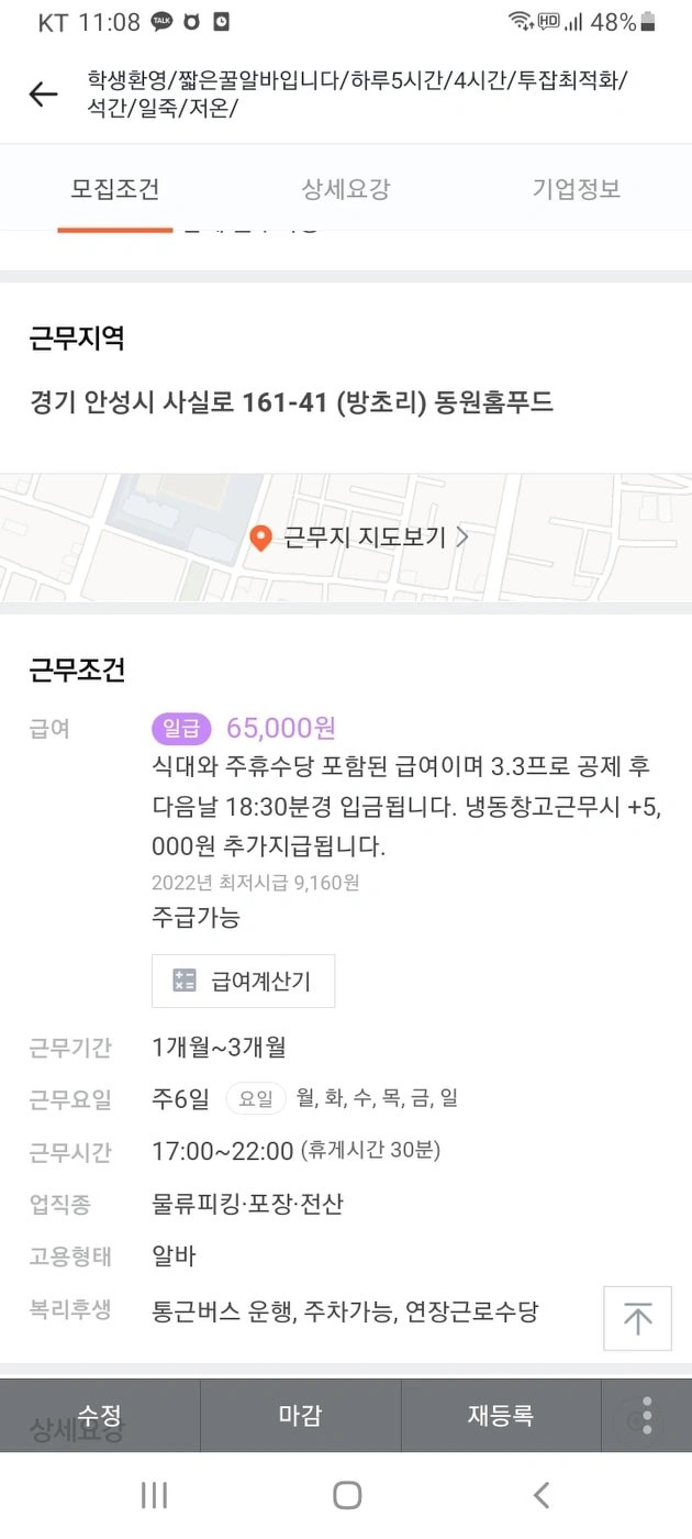 물류센터알바 최고페이/17-22/18-22시/22시30-7시30/셔틀/익일지급