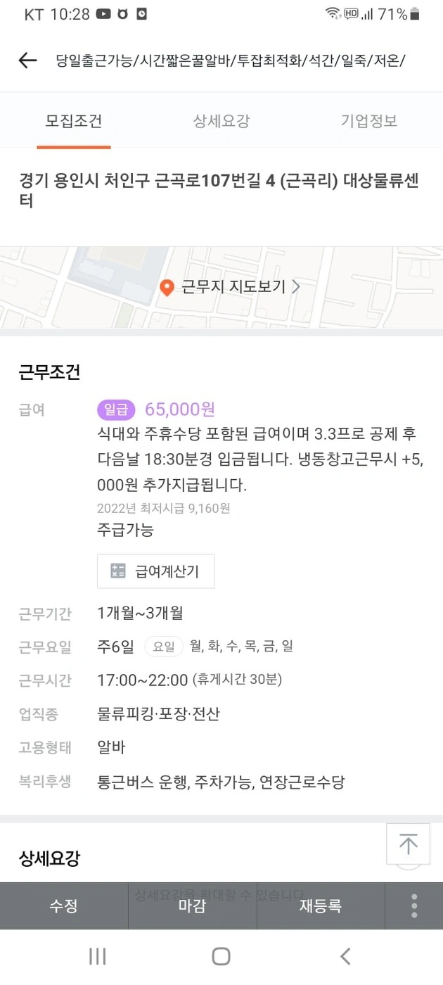 17-22(7만원)/18-22(5.5만원) 물류알바구합니다