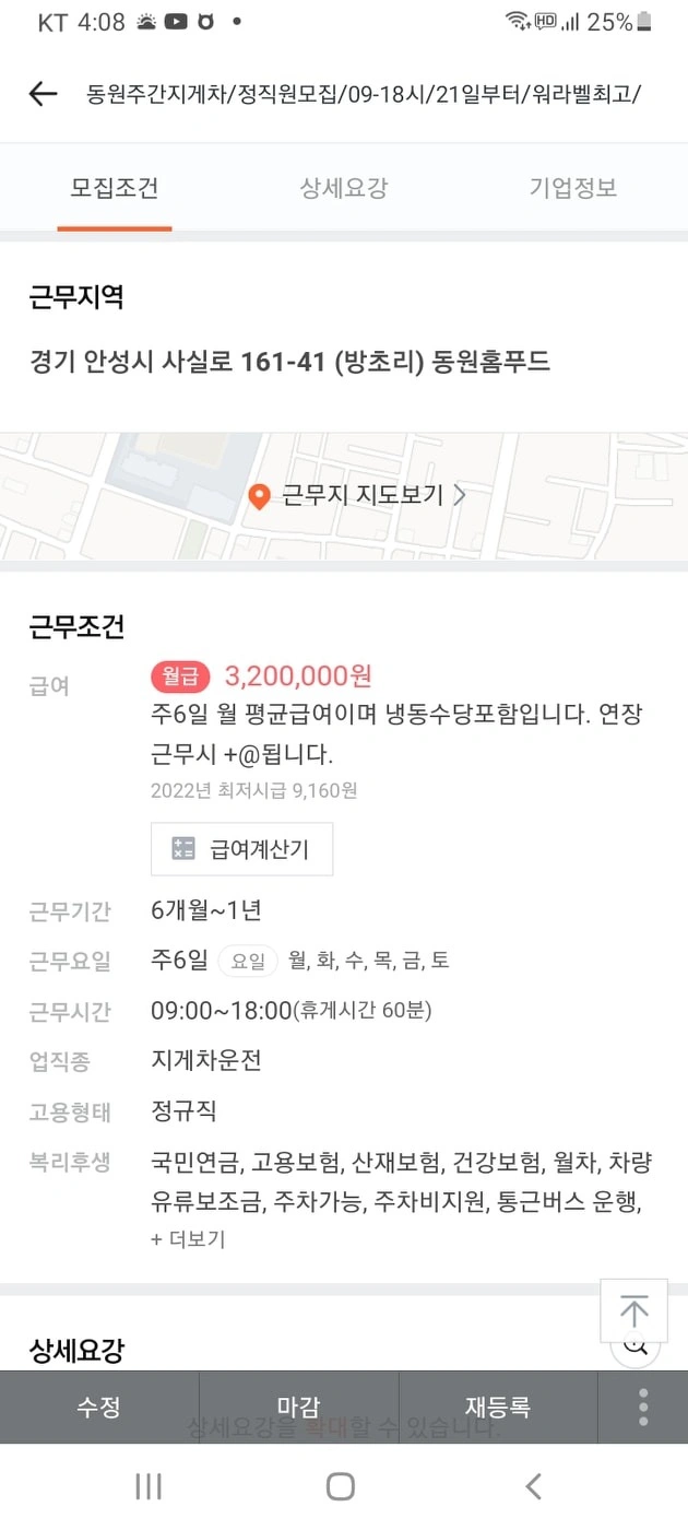 안성 일죽면 동원홈푸드 주간 지게차 정직원 구인합니다