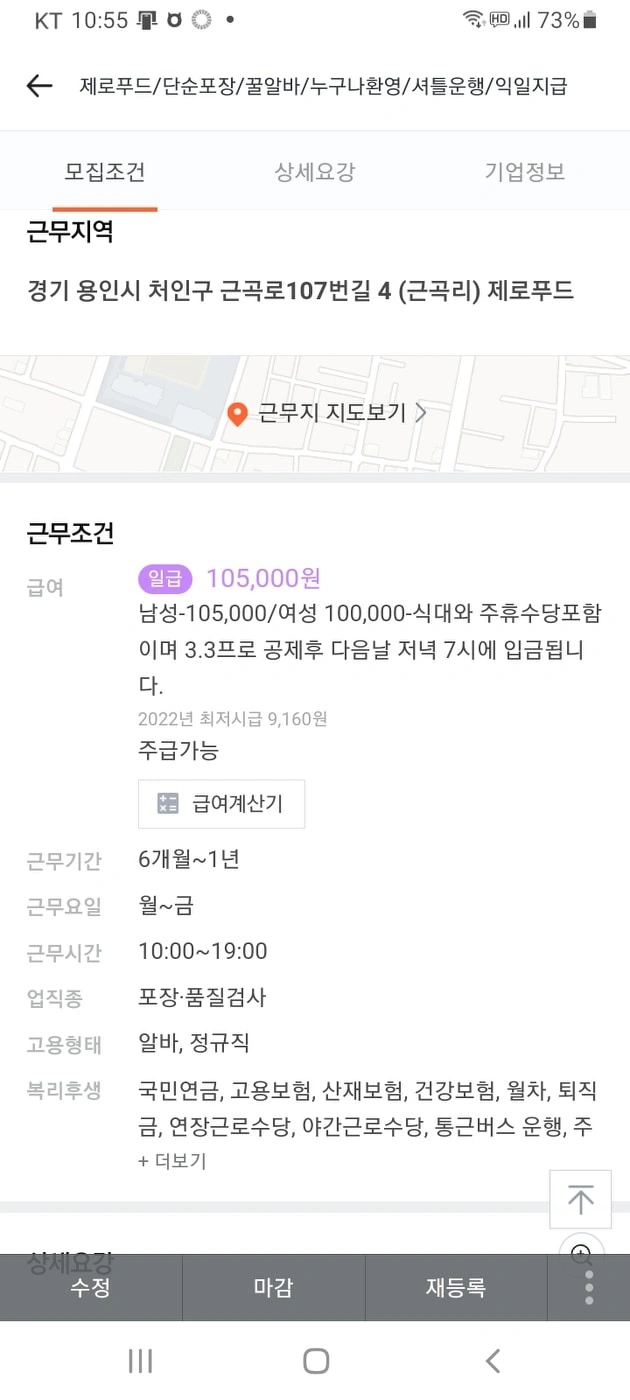 단순포장 알바 10만/10.5만/남녀모집/백암/셔틀운행/바로전화주세요