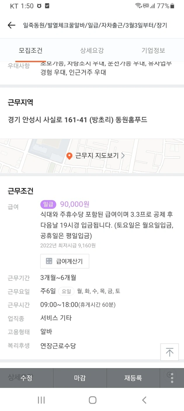 일죽 물류센터 발열아르바이트 구인합니다