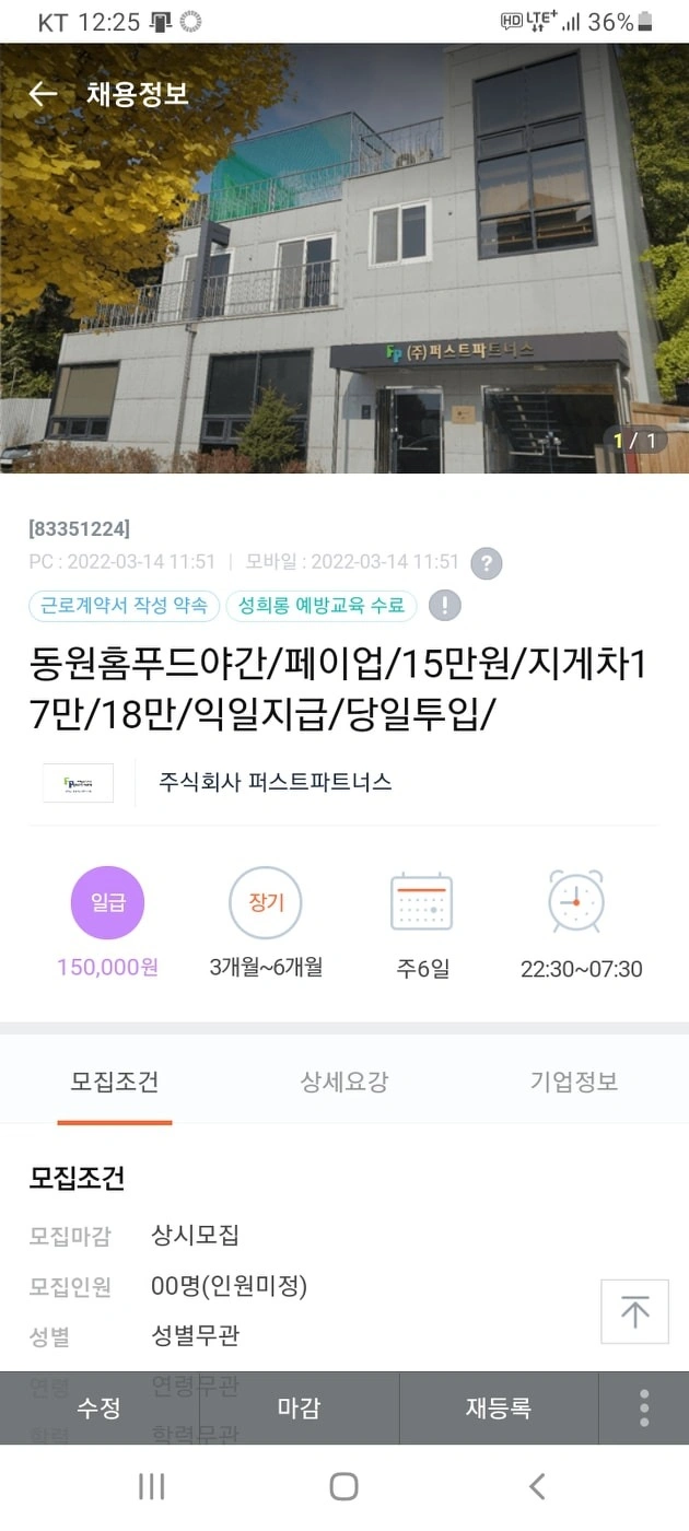 안성 동원/페이업/일급15만/지게차17-18만원/당일투입