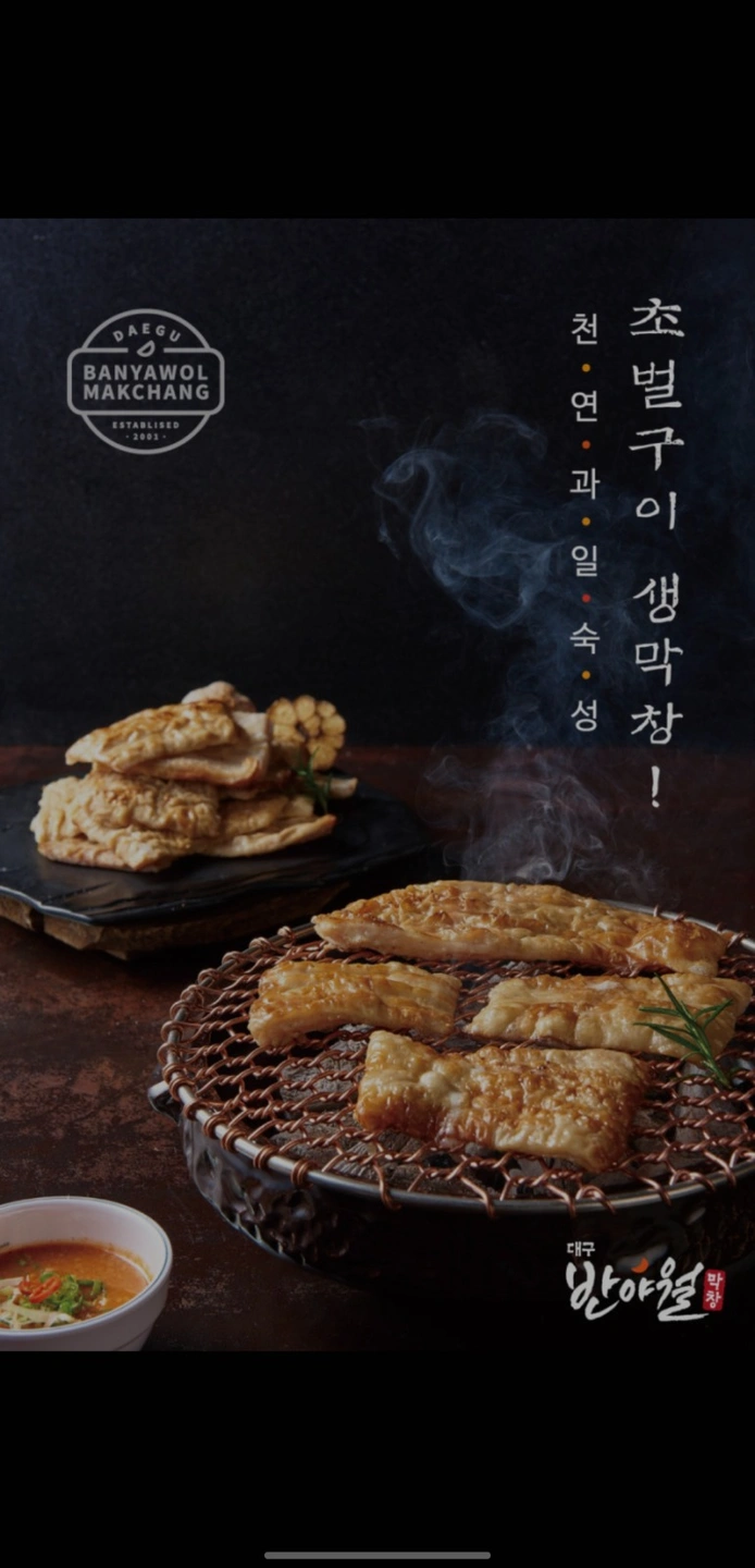 대구반야월막창 구월점 주방보조 모십니다!!