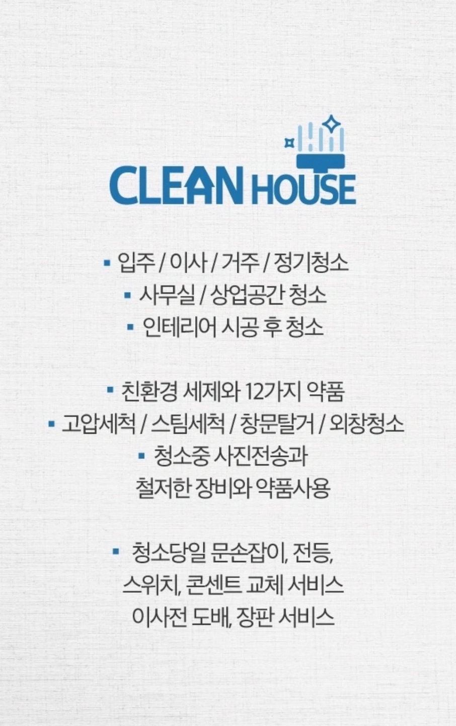 청소 고정 이모 구합니다.