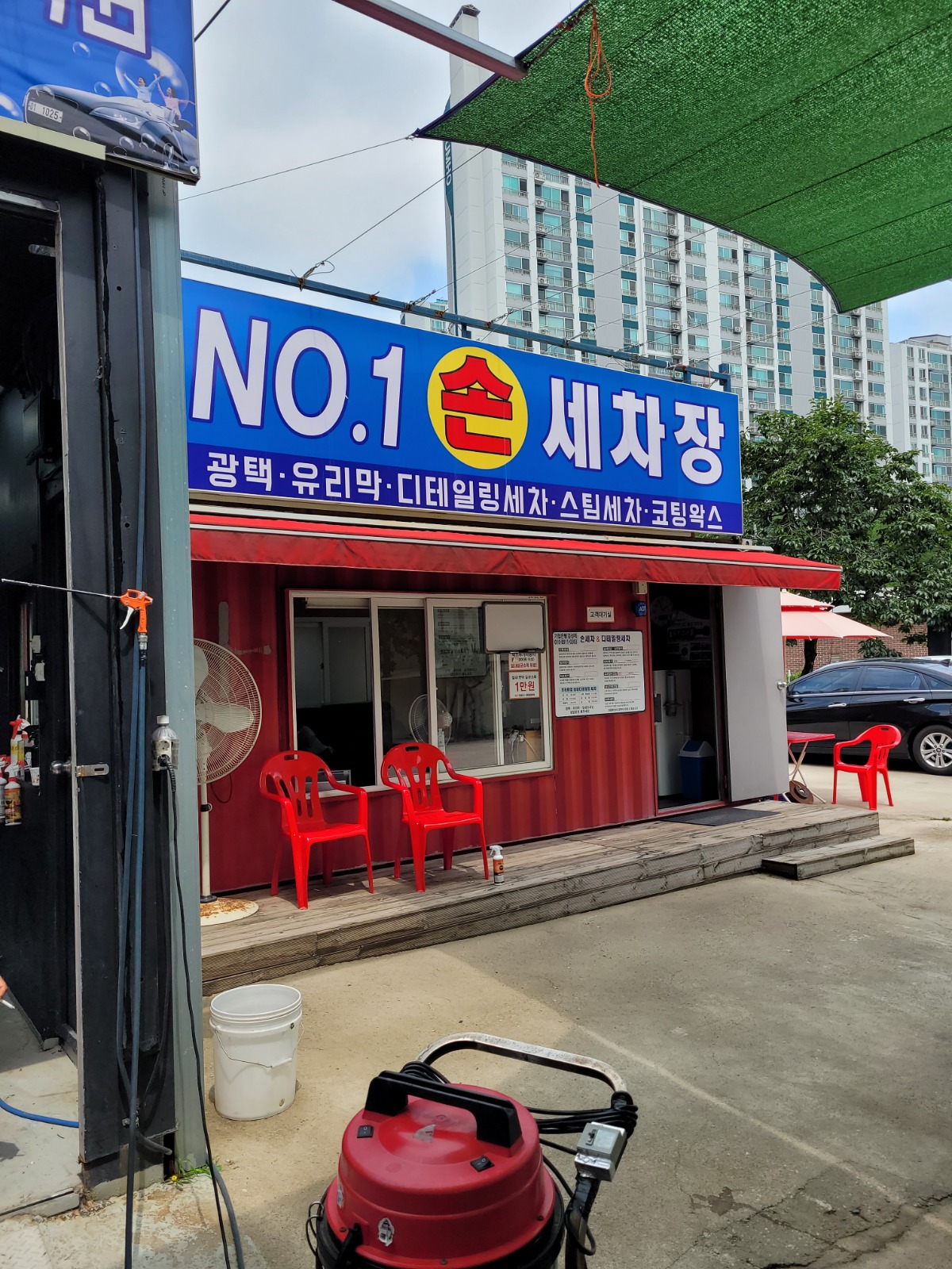 넘버원세차장 공고 썸네일