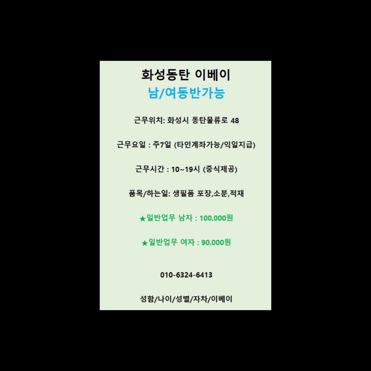 신동 아르바이트 장소 (1)