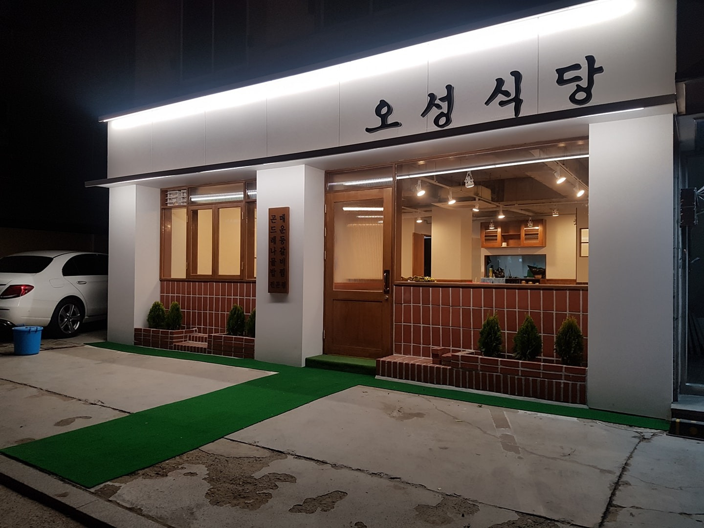 대치동 오성식당 아르바이트 장소