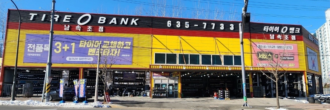 타이어뱅크에서 함께 할 직원을 모집합니다