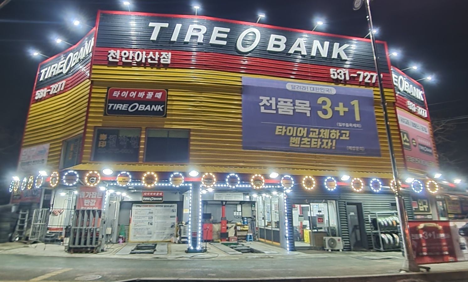 타이어뱅크 천안아산점에서 인재를 모집합니다 공고 썸네일