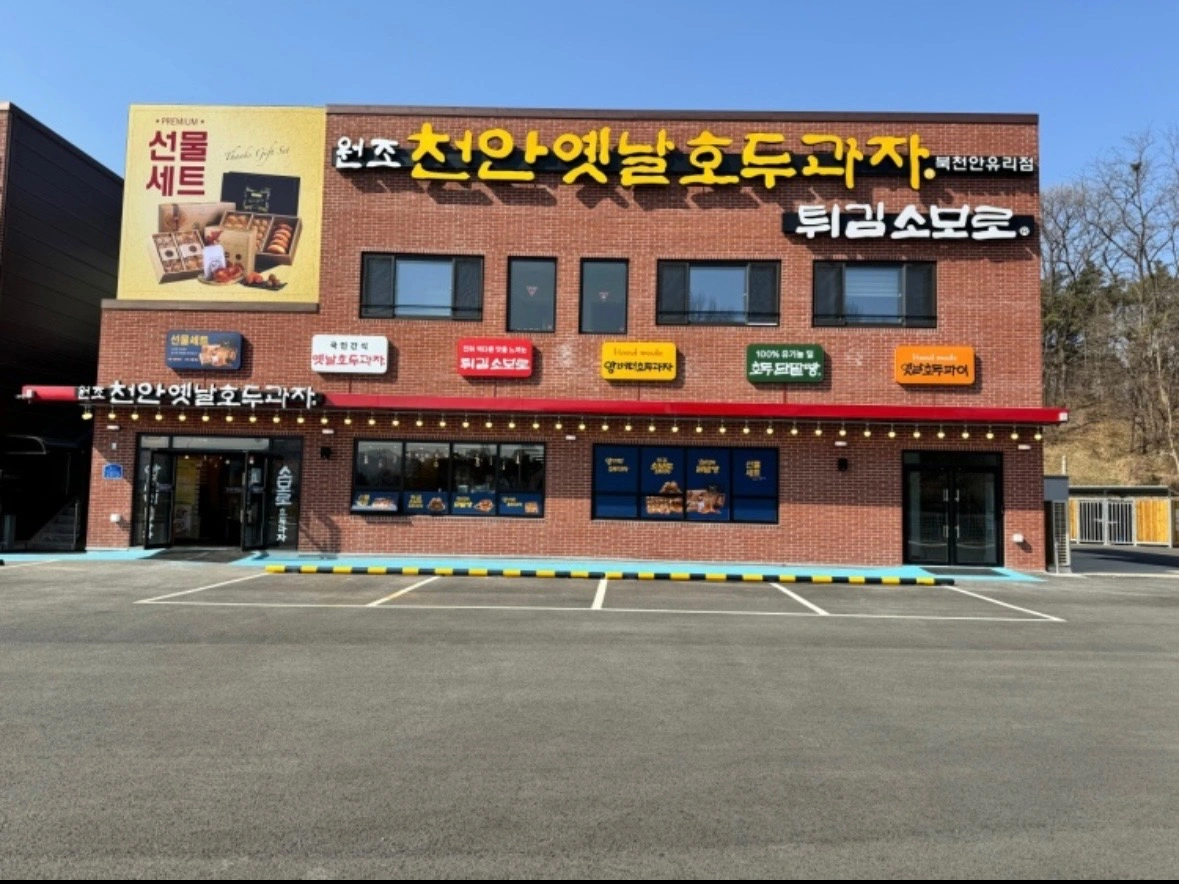 천안옛날호두과자 유리점 직원모집