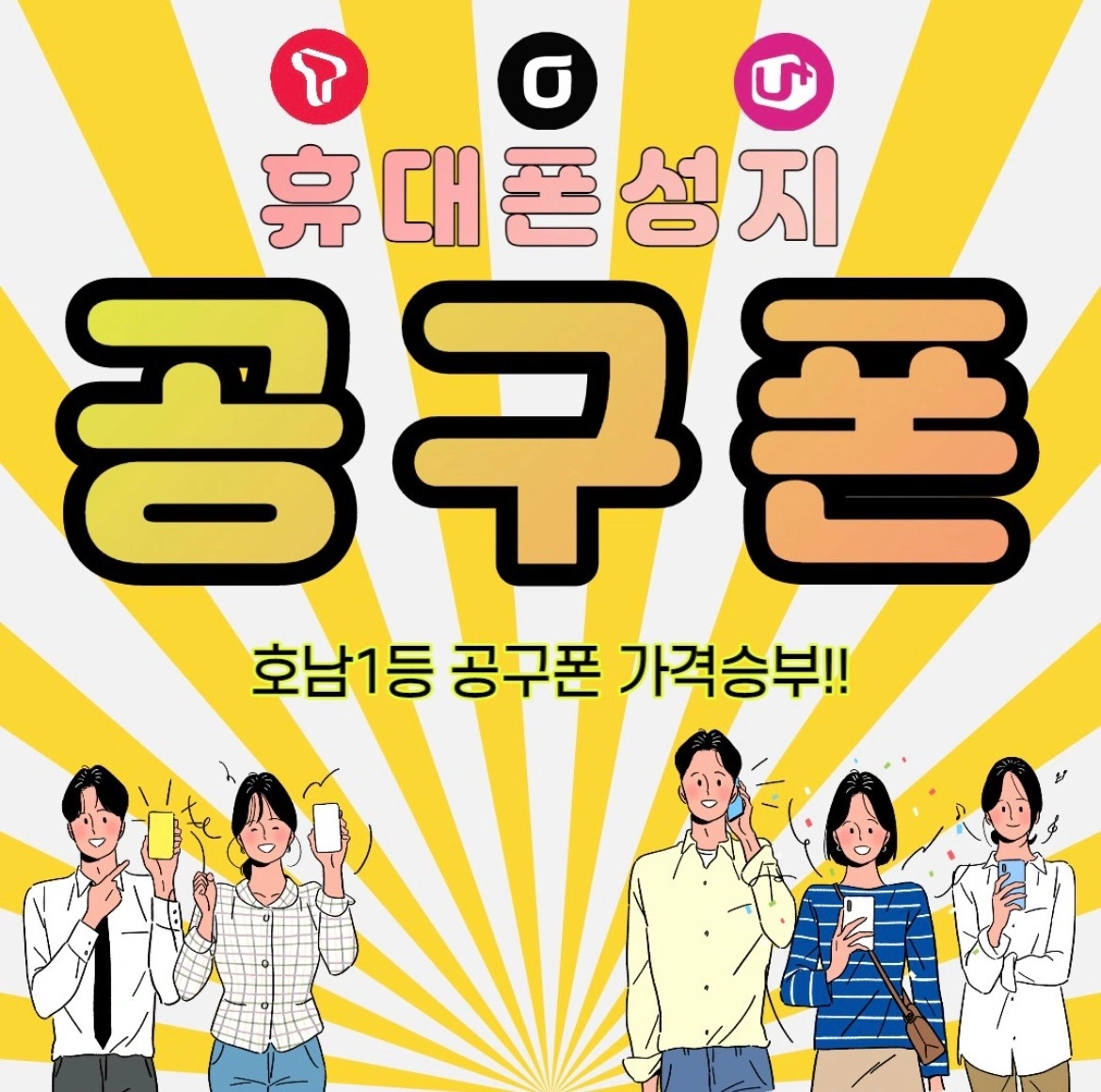 목포 휴대폰 가장 싼집에서 직원 구합니다