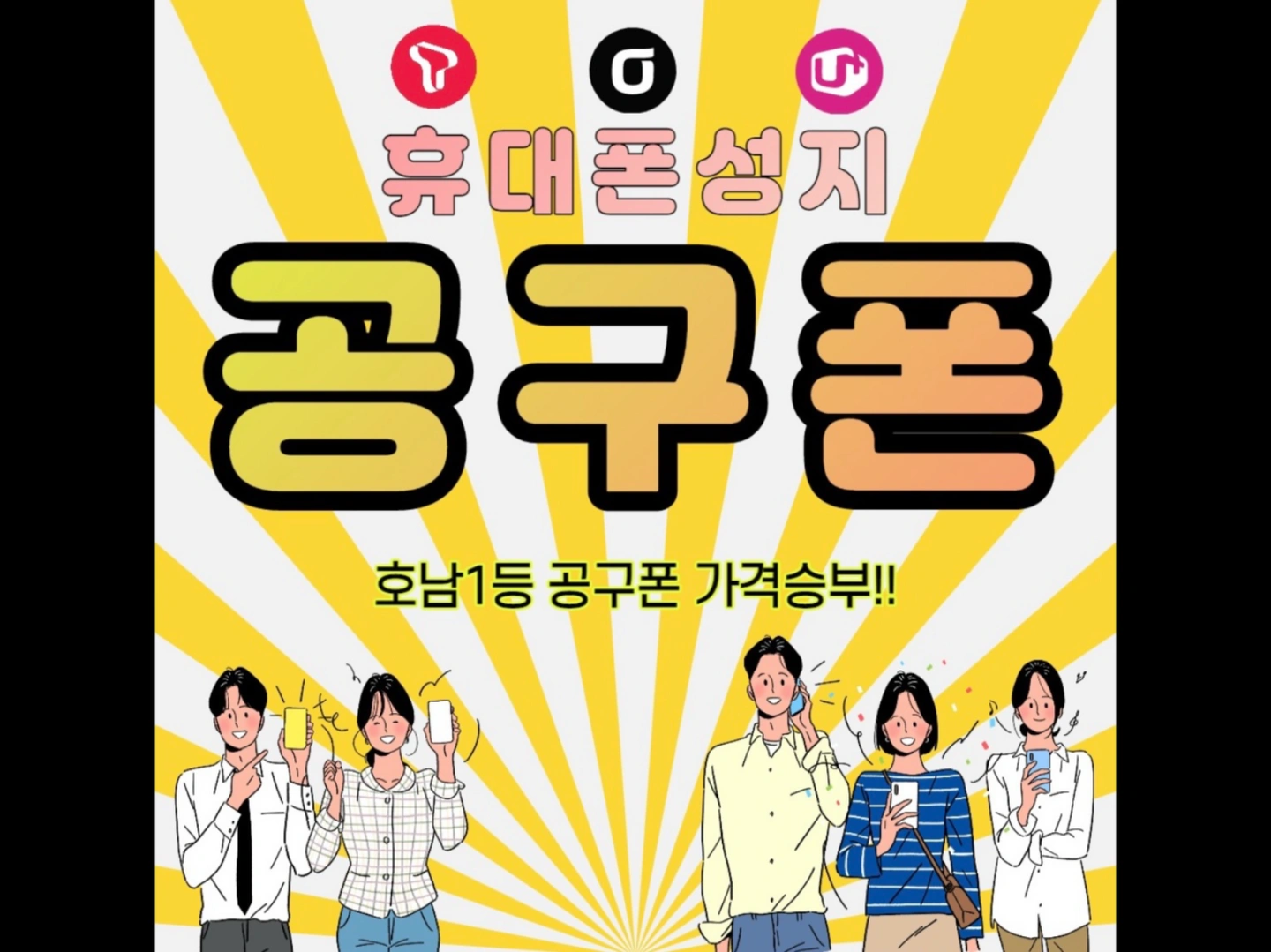 공구폰 목포하당점에서 사무직원뽑습니다!