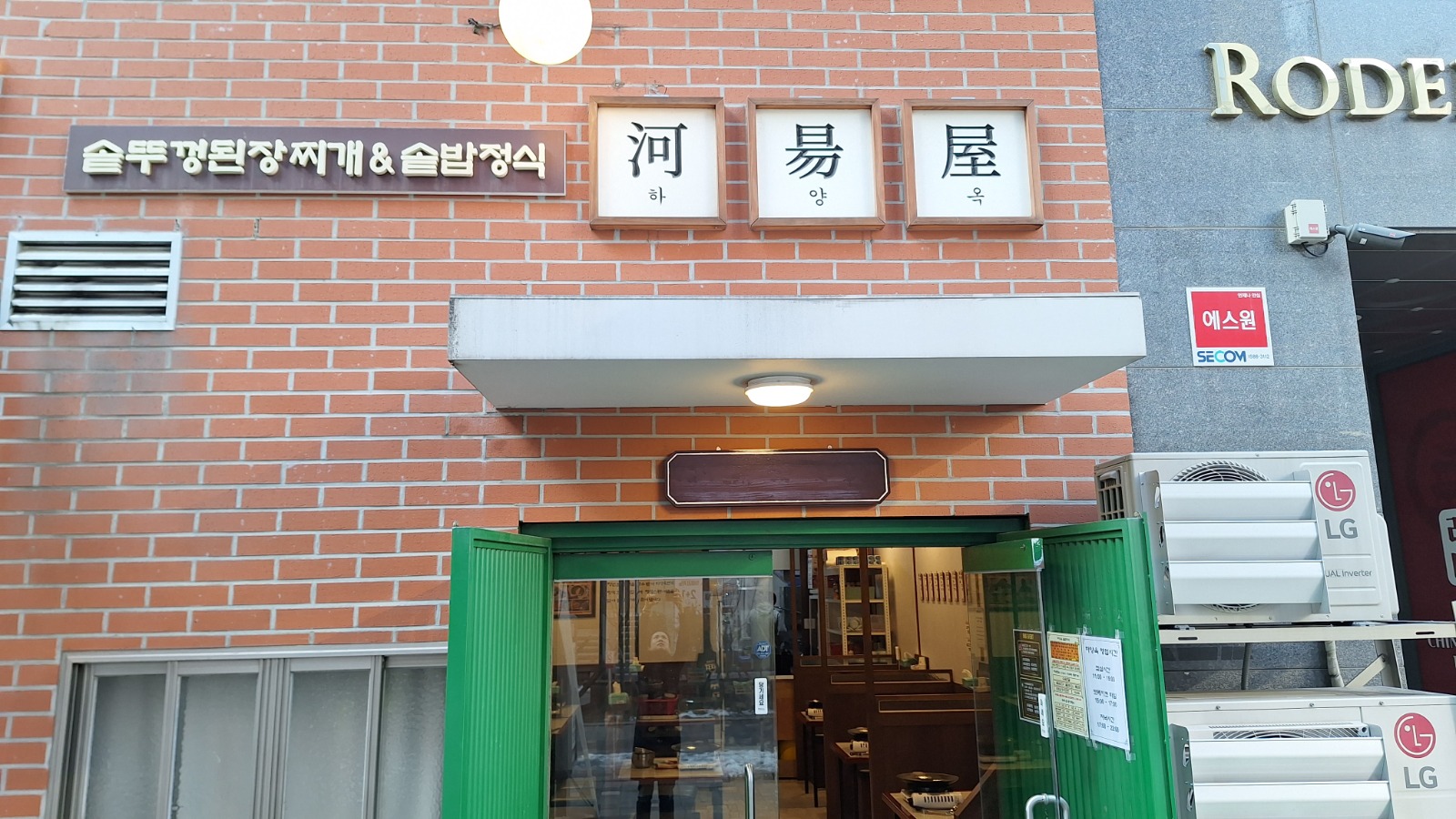 [강서구마곡동]솥밥전문점 하양옥 홀서빙 파트타임 구함 공고 썸네일