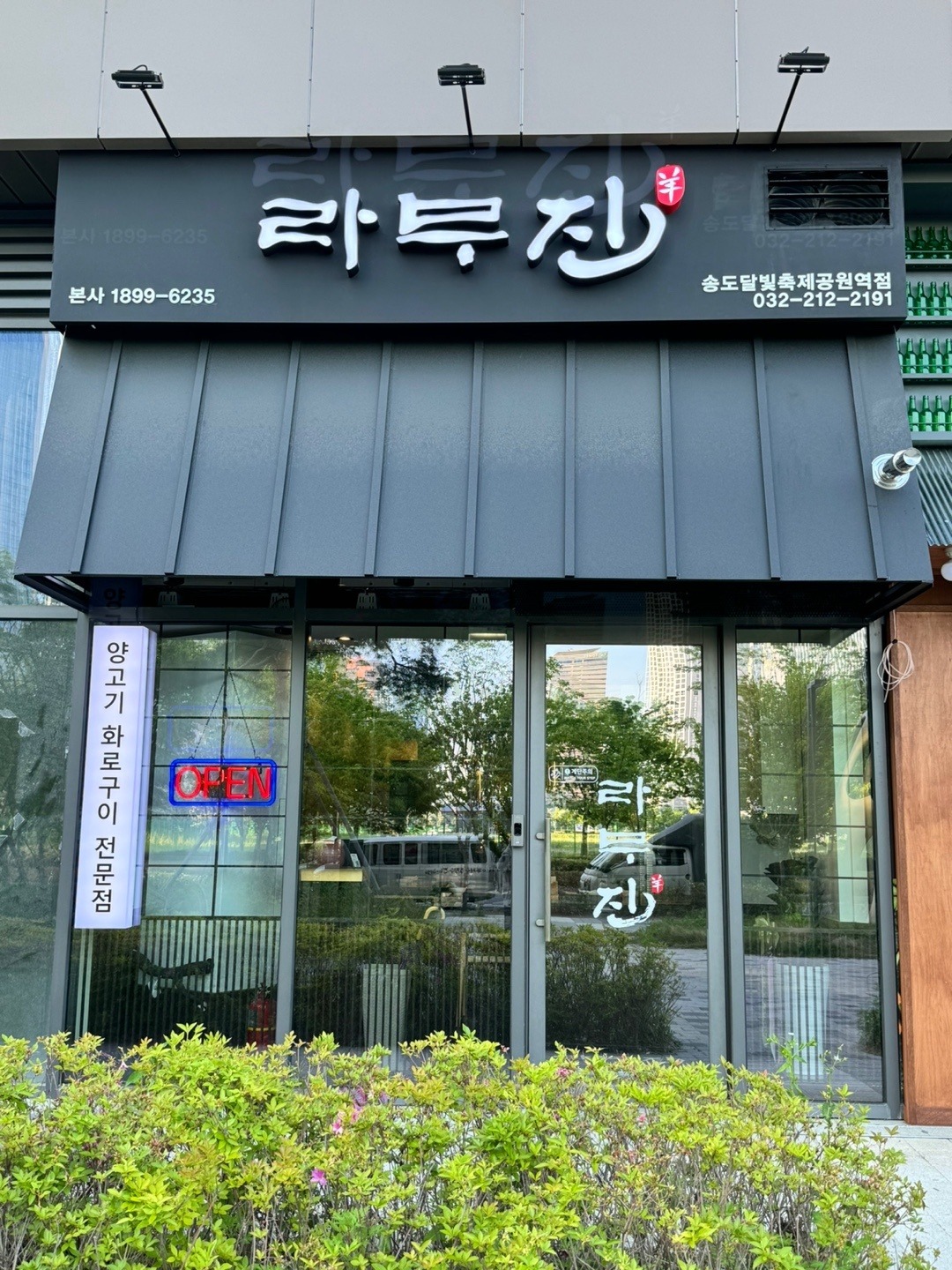 라무진송도달빛축제공원역점에서 함께할 직원을 모집합니다. 공고 썸네일