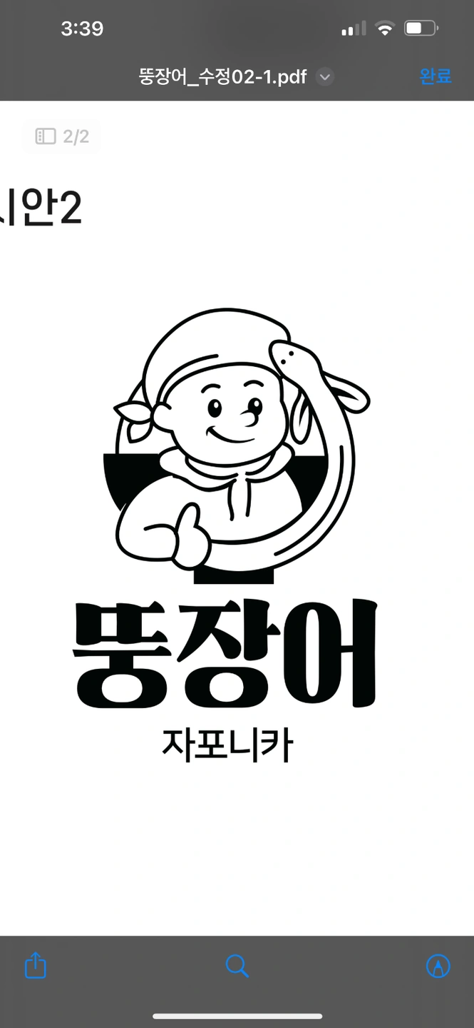 초곡 뚱장어 아르바이트 구합니다