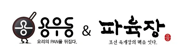 용우동&파육장 대신점에서 함께일하실분 구합니다