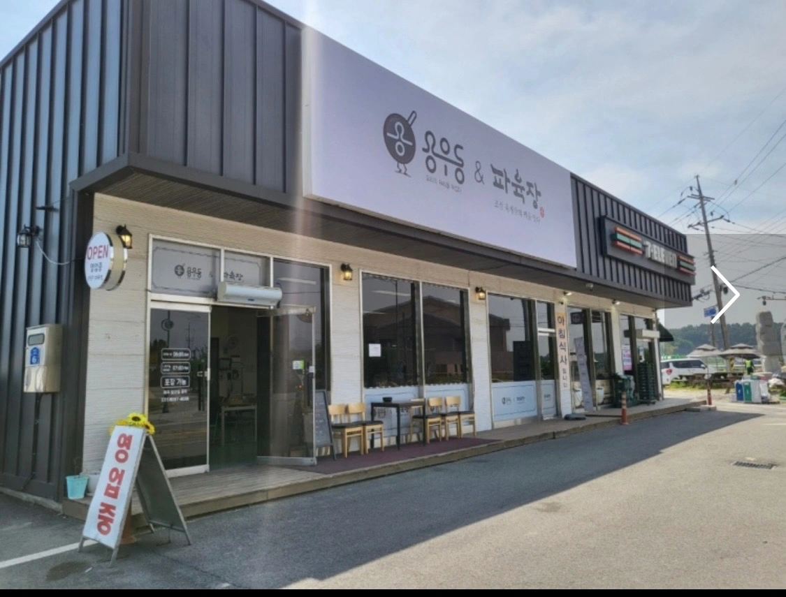 대신면 용우동에서 함께 일할 알바구해요