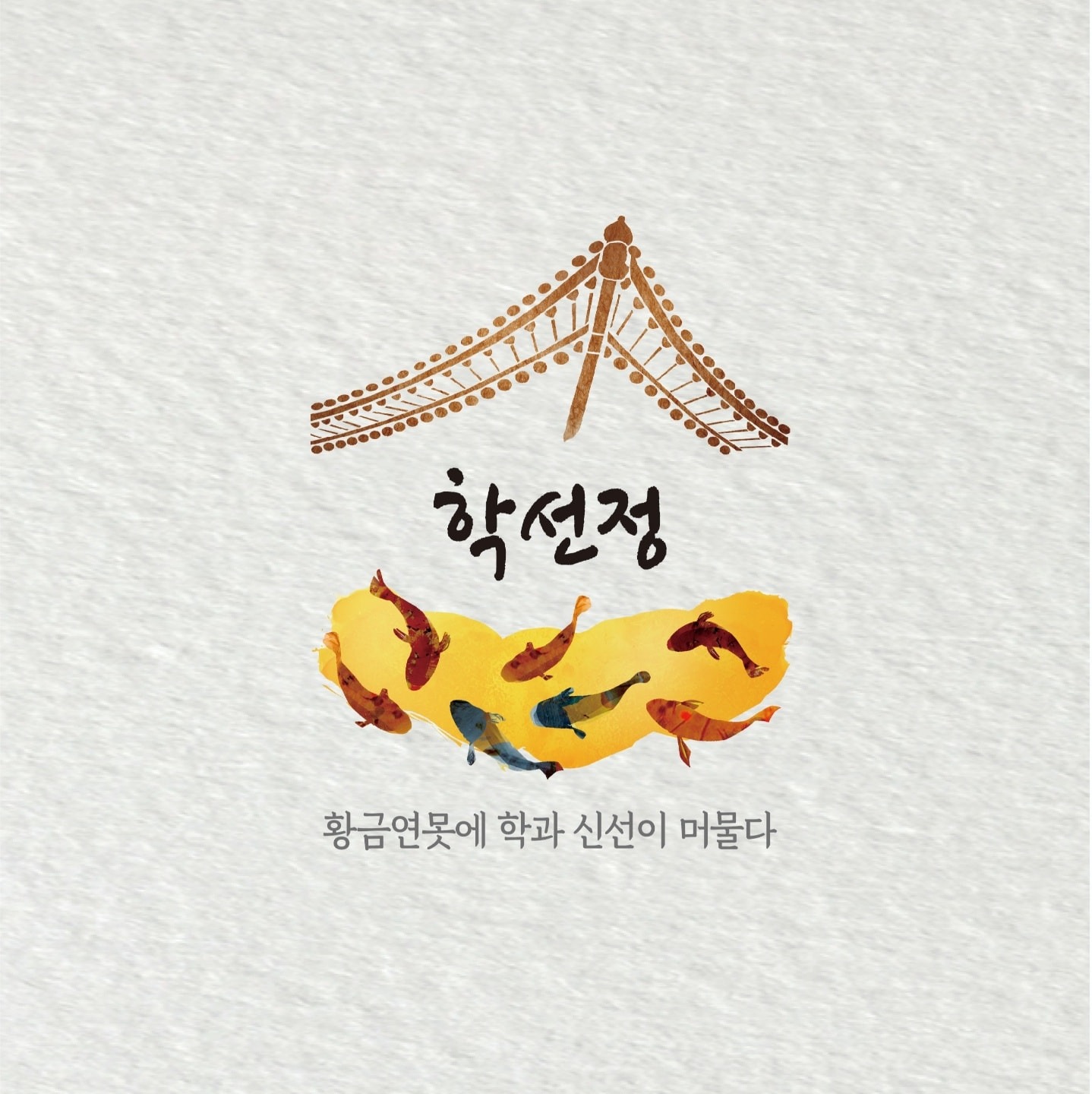 [학선정]8월 15일 금 주방 알바하실 분 구합니다! 공고 썸네일