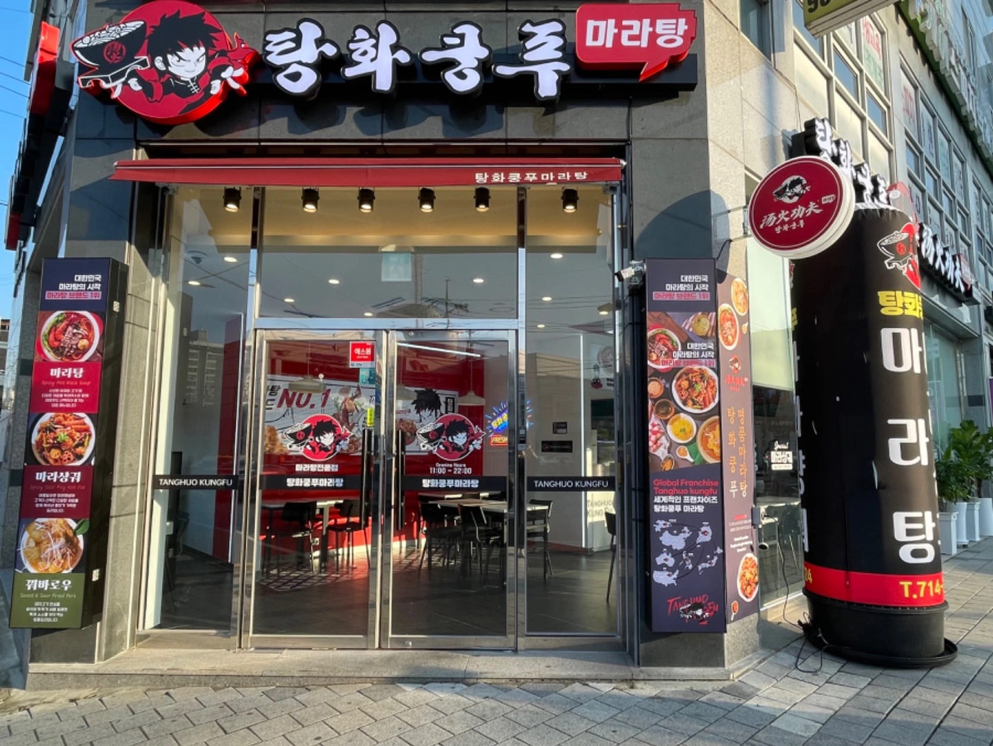탕화쿵푸마라탕 삼천효자점 주말저녁알바구해요