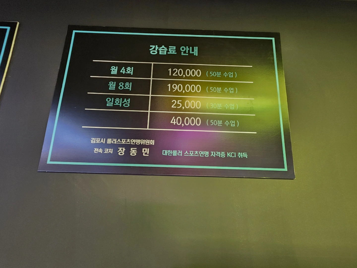 드림롤러장 인포겸매점 주말 알바생구합니다.