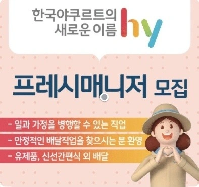 유제품 배달(야쿠르트) 모집합니다