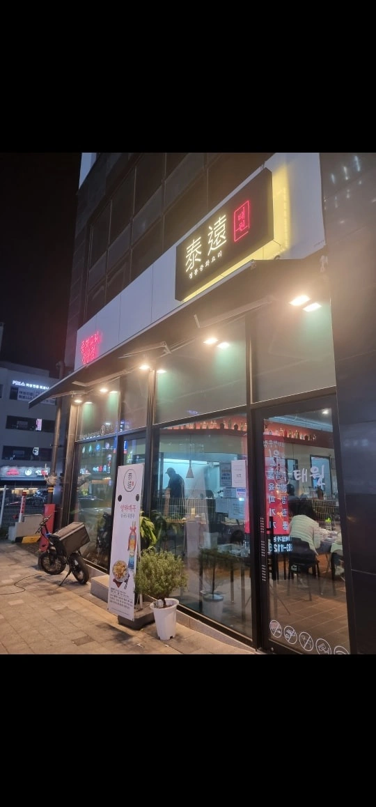중화요리태원 직원 구해요 :-)