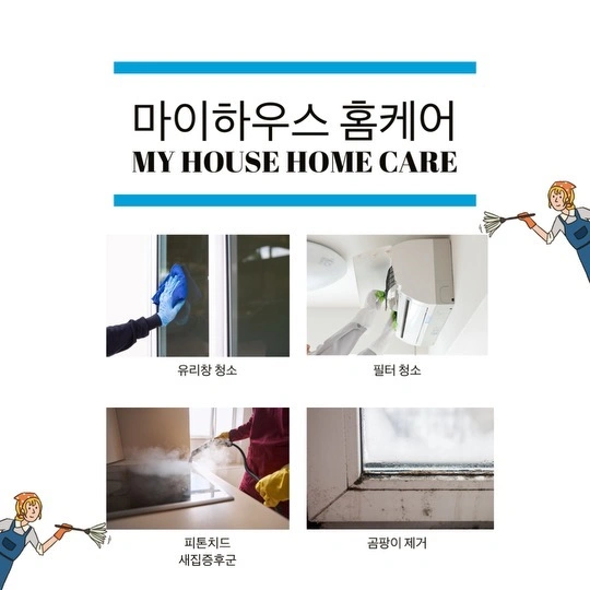 입주/이사청소 알바 및 경력자 모집