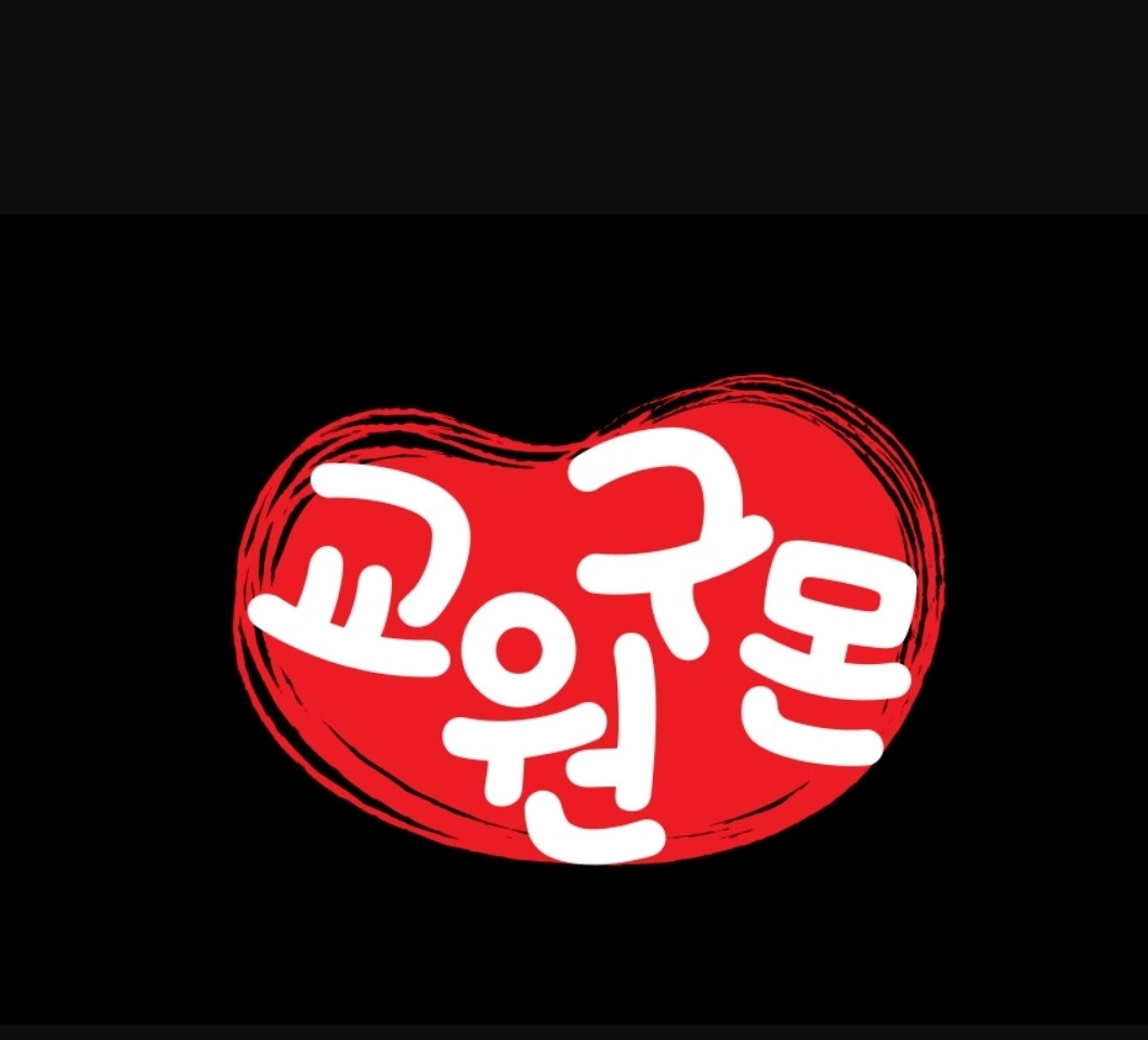 회원코칭/ 주2~3일 근무가능 월 200만원~