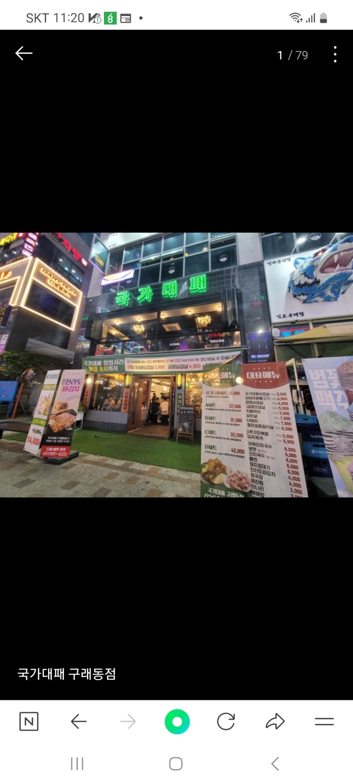 국가대패 구래동점 야간홀알바 구합니다 공고 썸네일