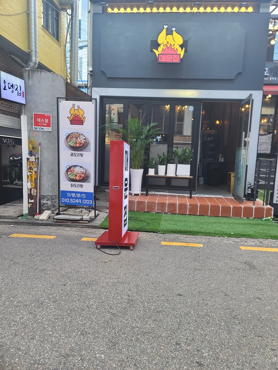 매운집(곱도리탕 전문점) 아르바이트 모집합니다 공고 썸네일