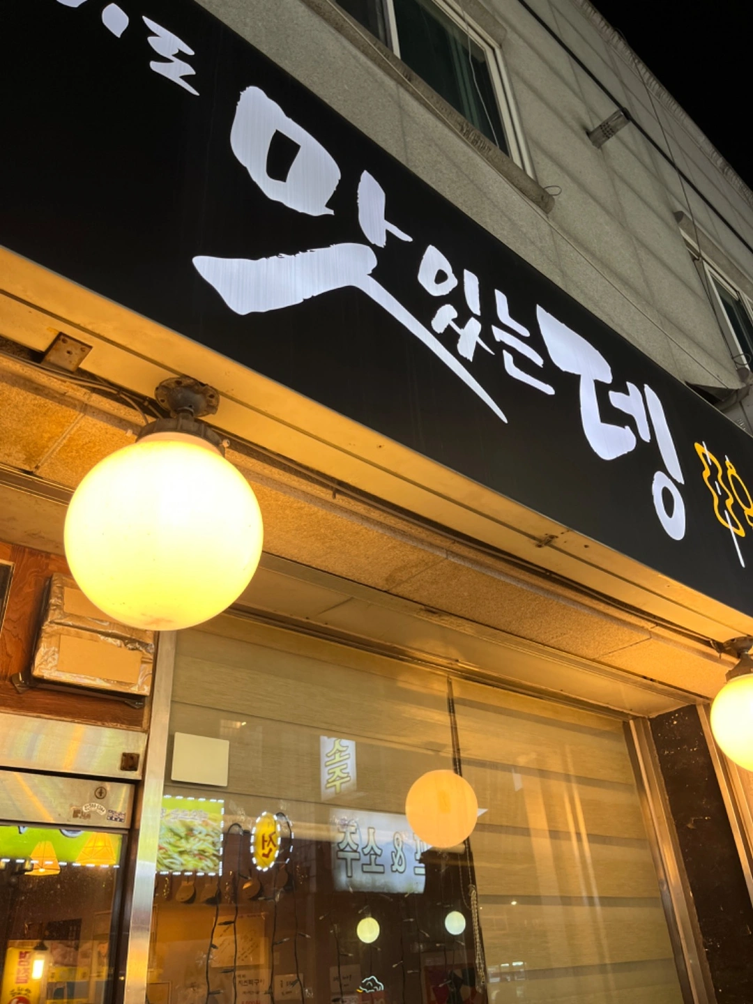 사당역 -맛있는뎅- 주방 알바 구함