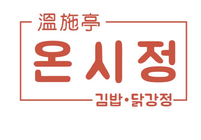 신천동 디씨티네트웍스! (온시정)김밥,닭강정 아르바이트 장소