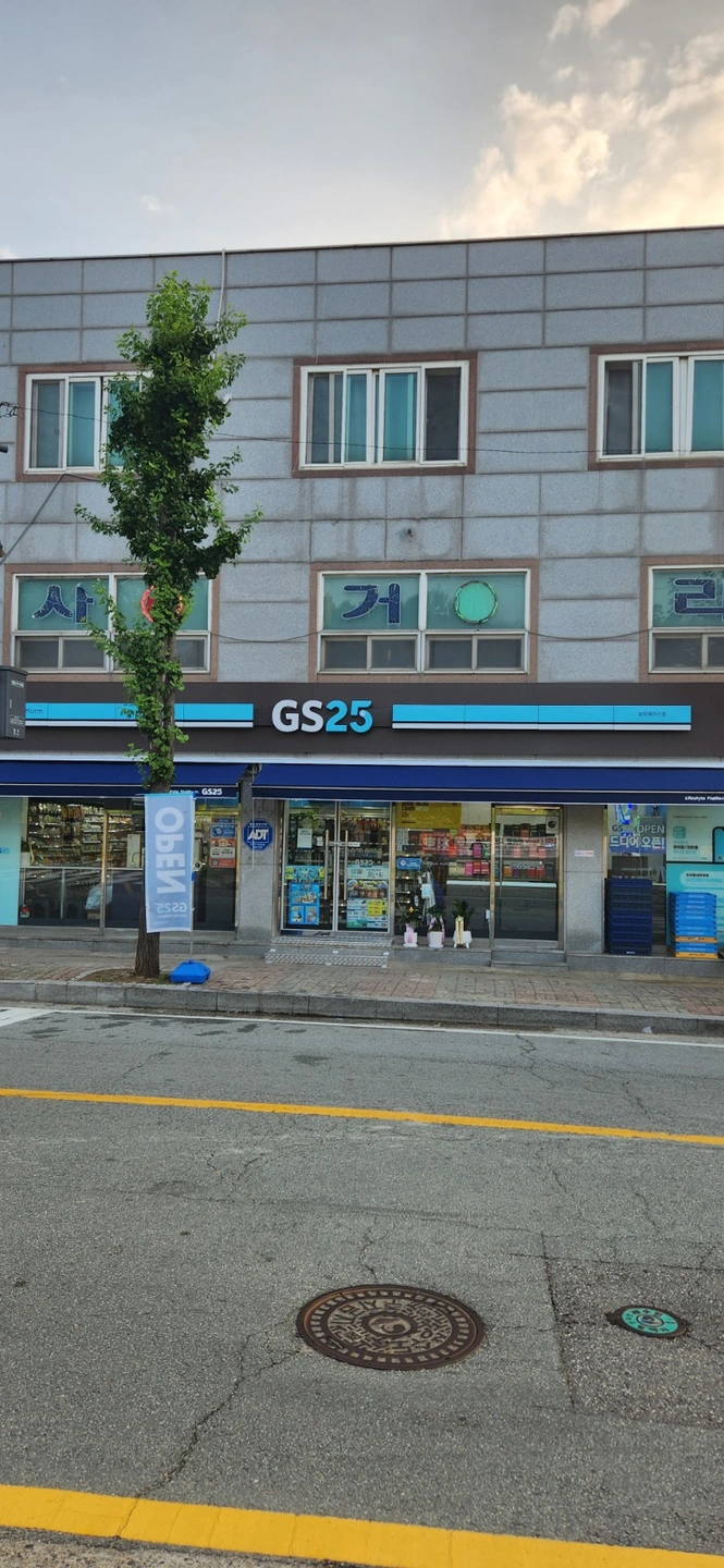 지에스 송탄에이스점월.화.수.알바 모집.
