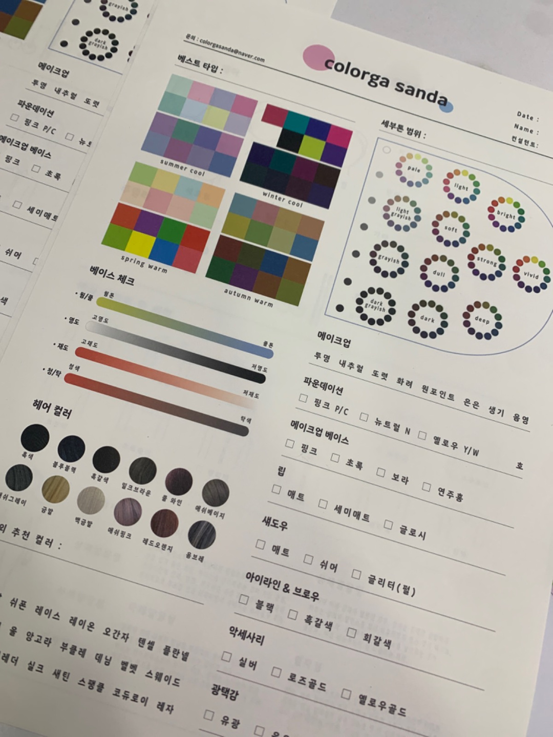 퍼스널컬러 모델 구합니다 - 부산광역시 부산진구 부전동 | 당근알바 퍼스널컬러 모델 구합니다 - 부산광역시 부산진구 부전동 | 당근알바