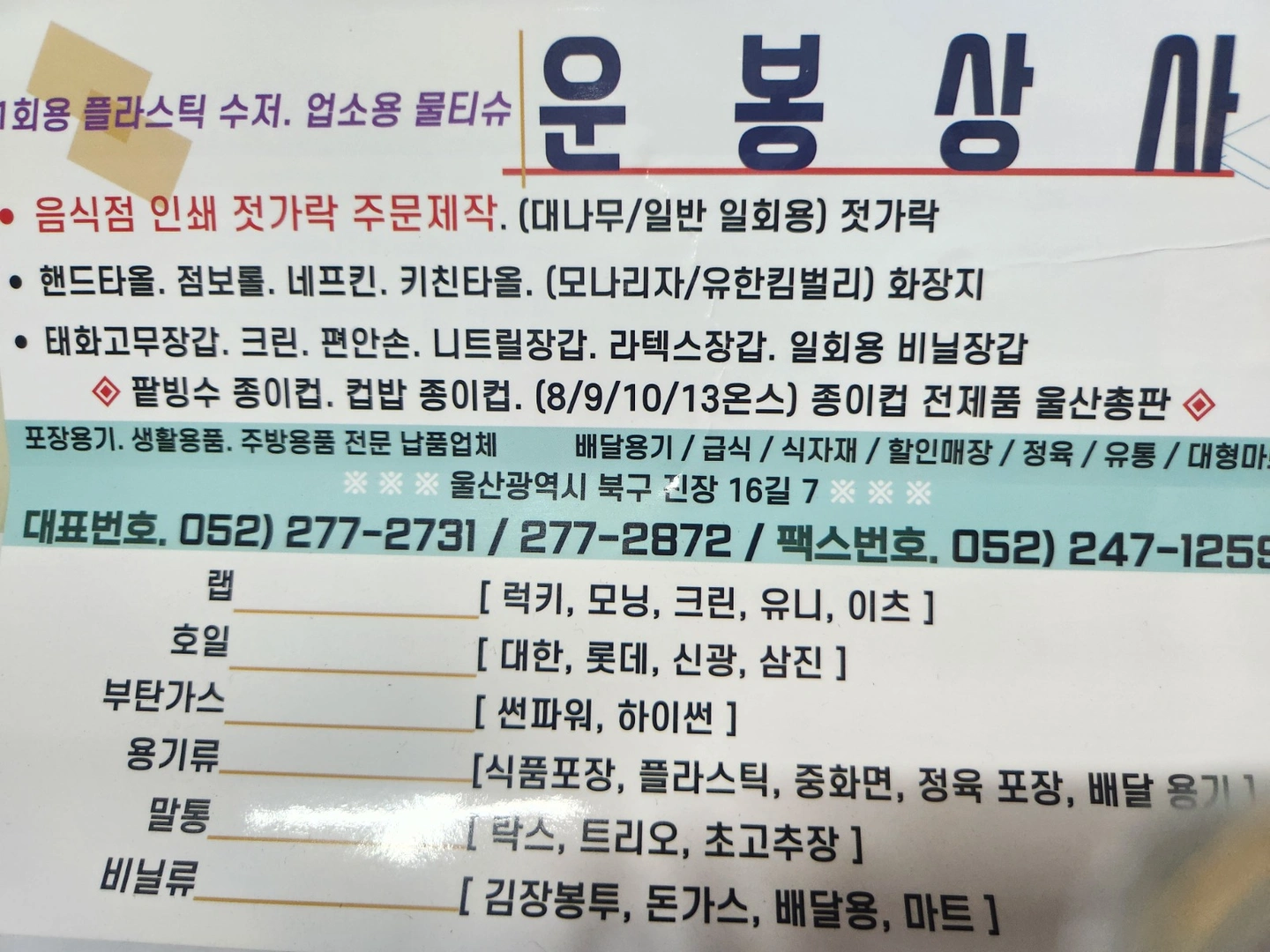 운봉상사 배달용기 일회용기 배송기사님을 모집합니다