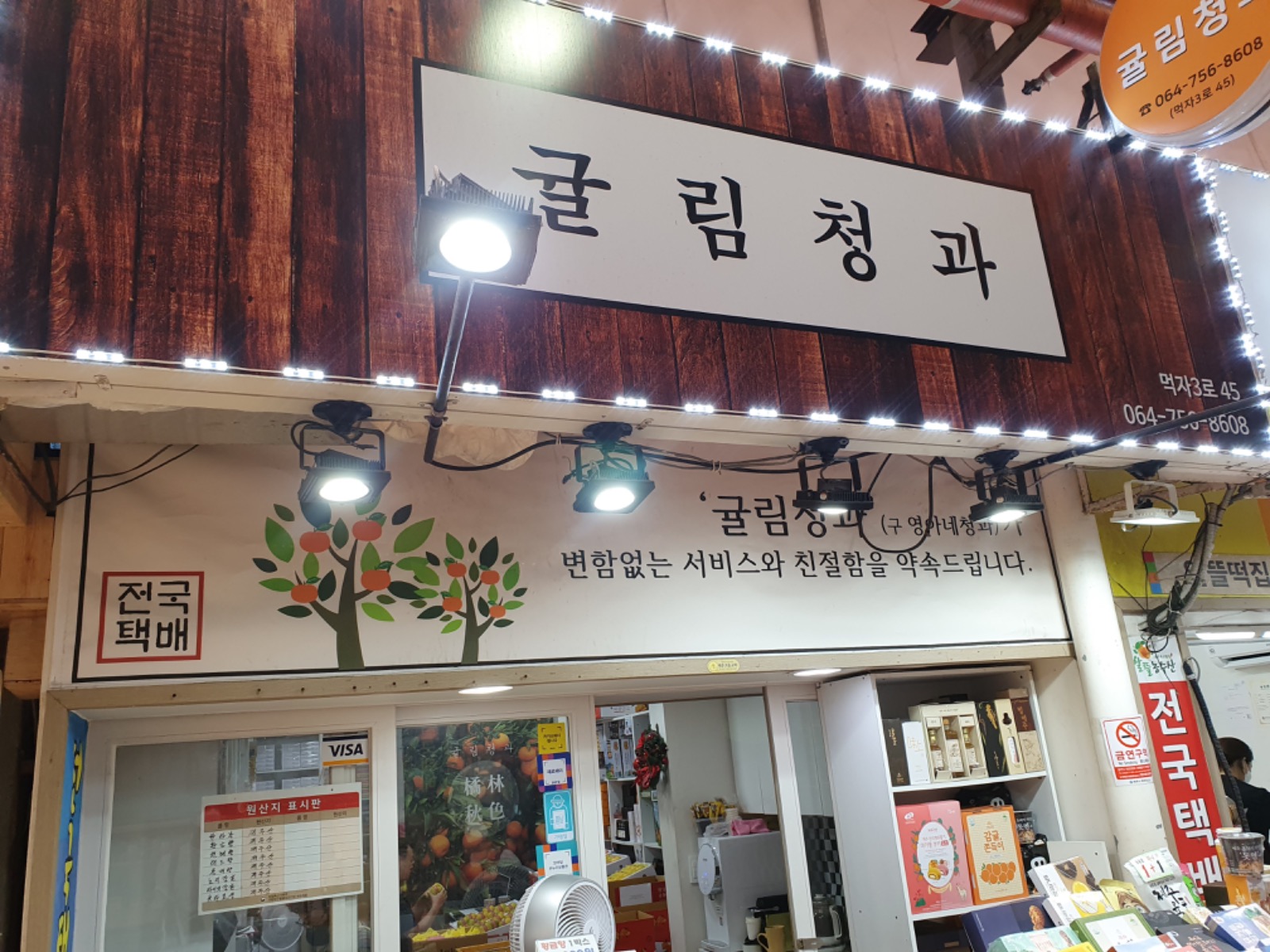 제주 동문시장 귤림청과 알바<오후>구합니다! 공고 썸네일
