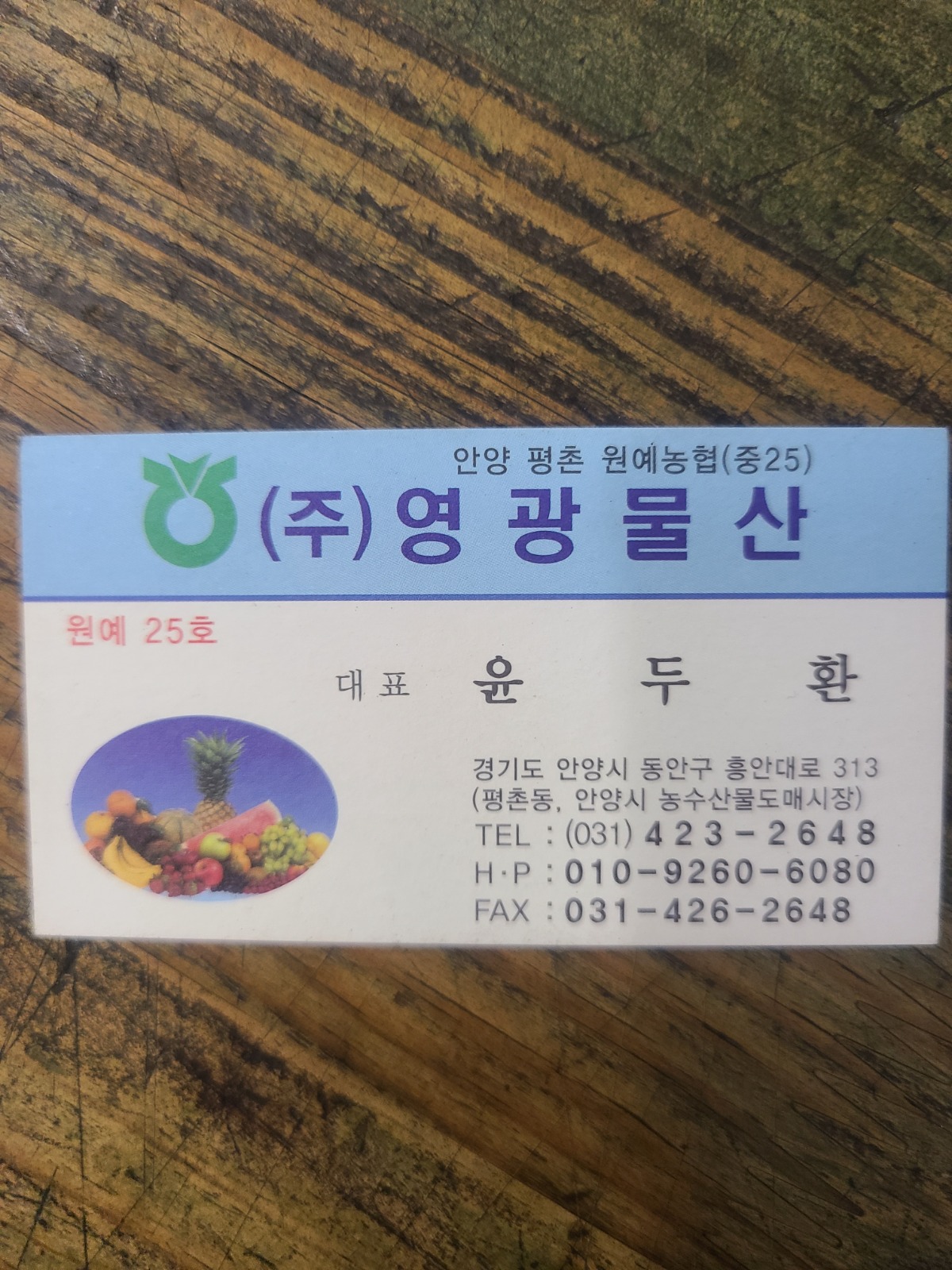 안양농산물도매시장 과일부 영광상회에서 일하실분... 공고 썸네일