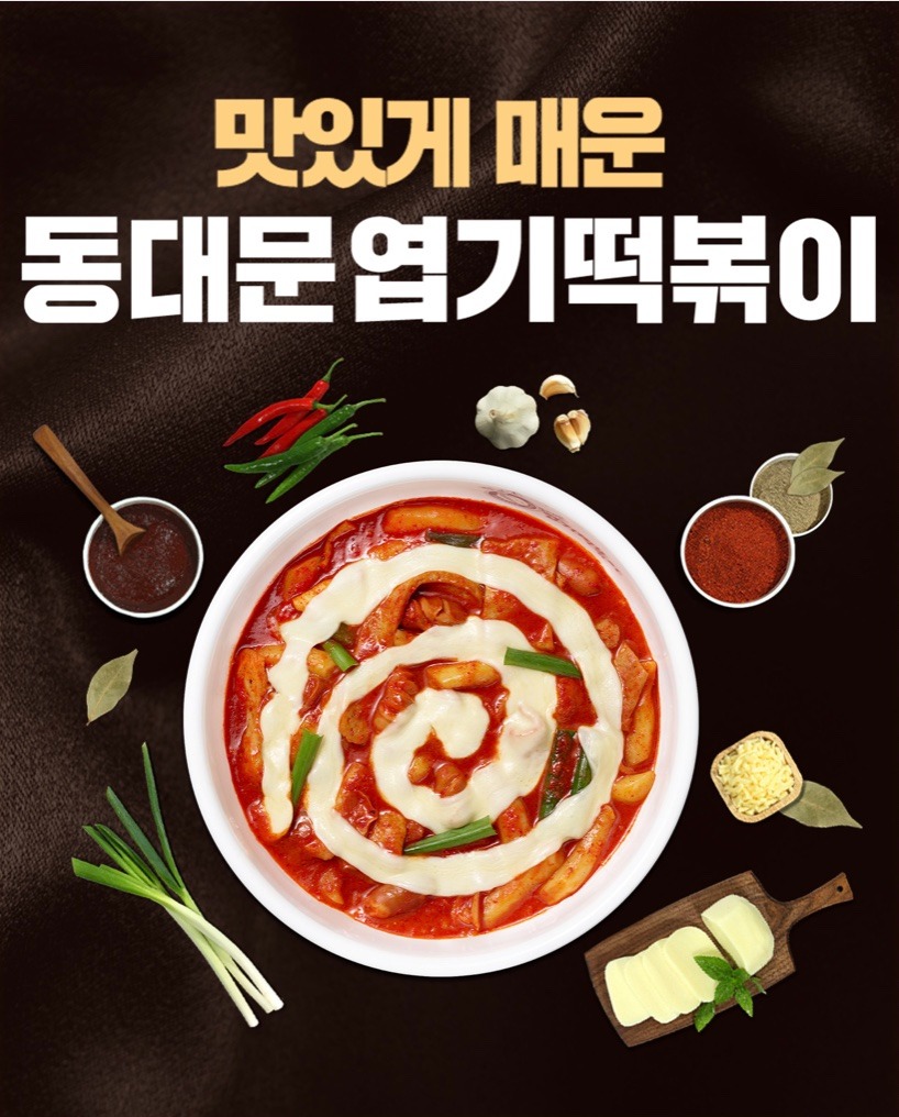 엽기떡볶이 옥길점 평일(월,화,목)저녁 **알바 구인~ 공고 썸네일