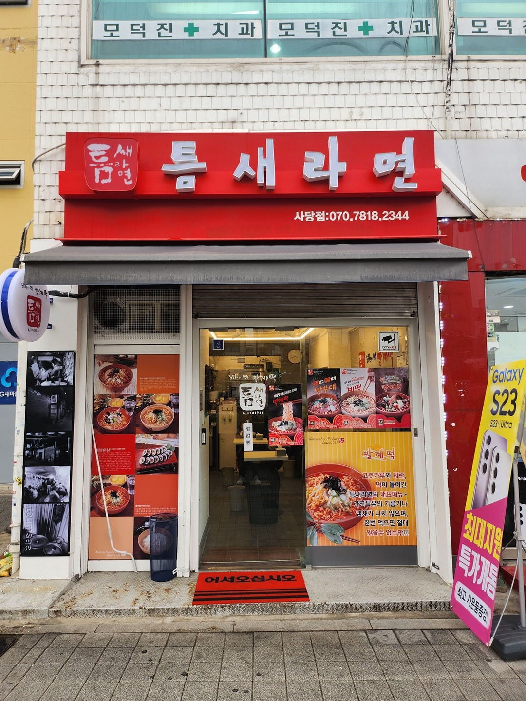 틈새라면 사당점 토.일 오전 알바구합니다. 공고 썸네일