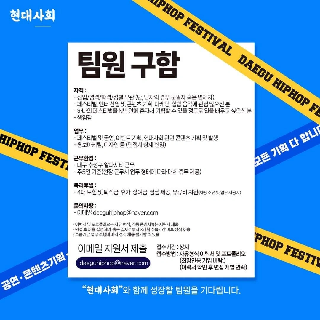 <현대사회>와 함께 성장할 팀원을 기다립니다.